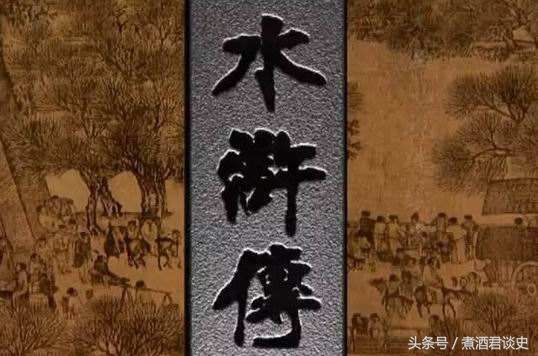 从水浒看因果,从水浒看宋朝