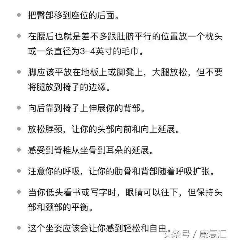 30秒改善坐姿的秘诀