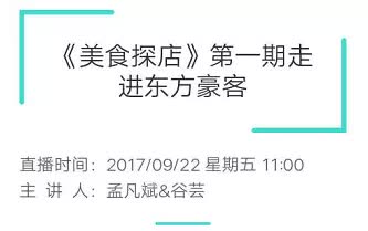 莱芜直播小吃,莱芜美食探店新东方