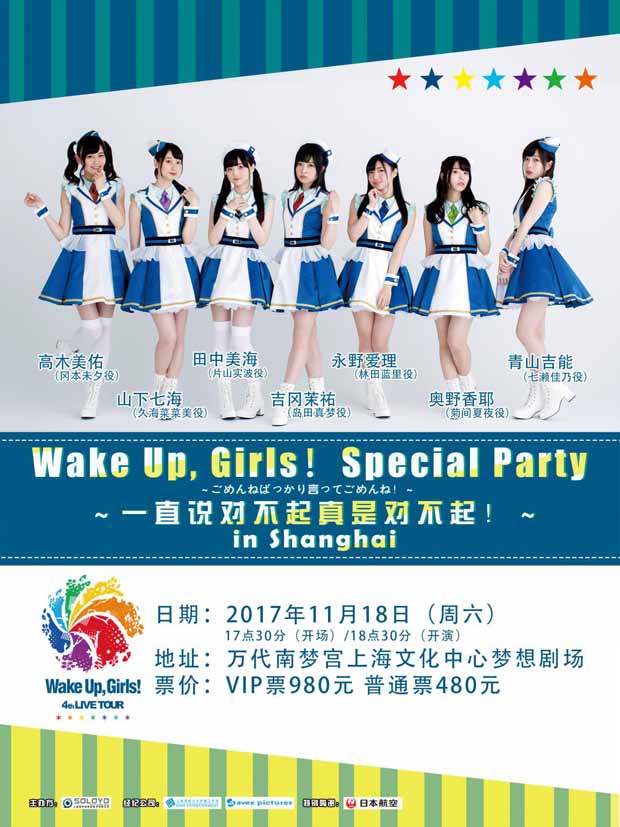 wakeupgirls动漫第一季,日本女声优演出现场