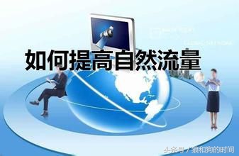 免费流量引流效果最好的渠道是,没有自然流量需不需要付费引流