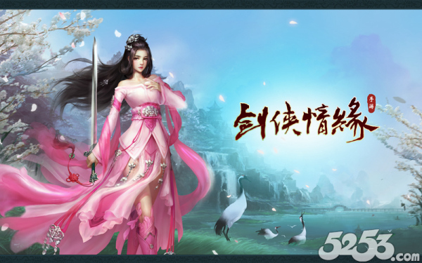 腾讯新剑侠情缘手游公测,剑侠情缘竖版手游