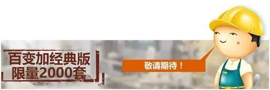 百变加V2.2，给你这个价位中最好的装修！