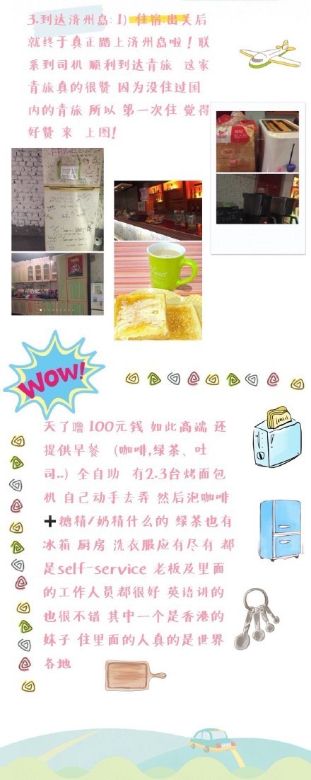 济州岛4天三夜,济州岛gd咖啡