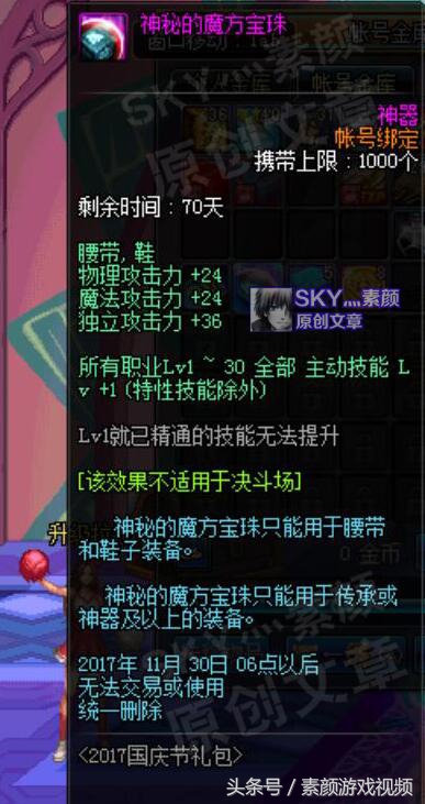 dnf国庆技攻宝珠各工作提升表,dnf国庆光环的提升