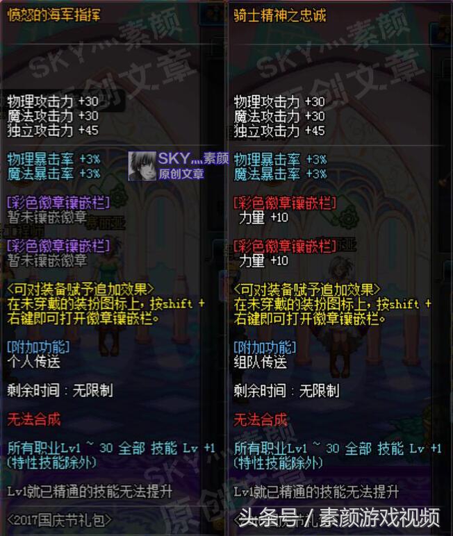 dnf国庆技攻宝珠各工作提升表,dnf国庆光环的提升