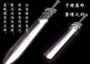 古之名剑,传世名剑干将莫邪