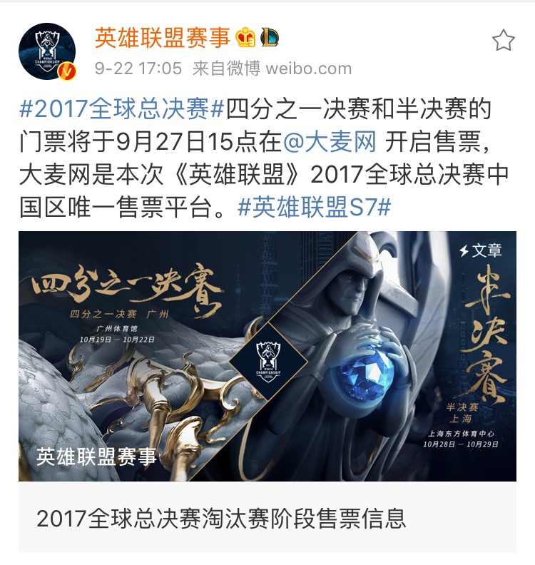 LOLS7上海站和广州站门票开卖！网友：还是在家看直播吧！