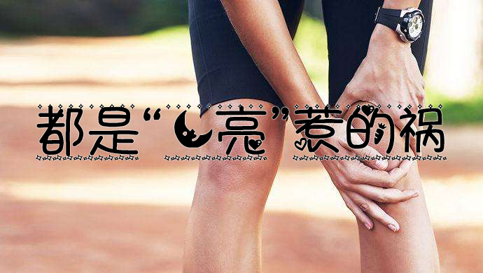 都是月亮惹的祸表达什么意思,都是月亮惹的祸背后分解