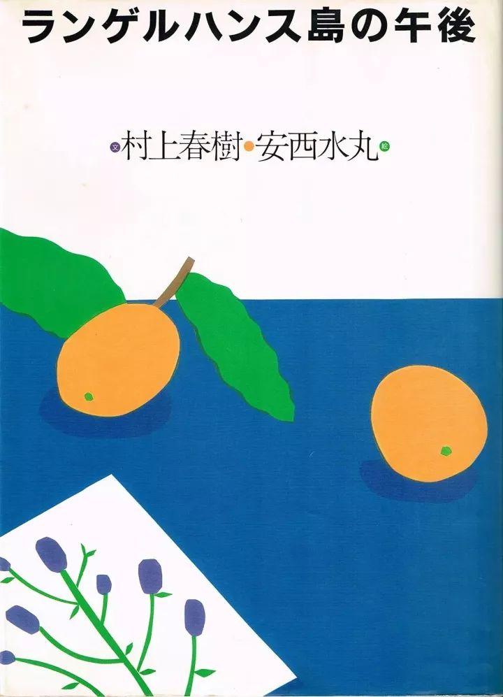 他被吐槽只有小学生的水平，却照样成为村上春树最爱的插画家