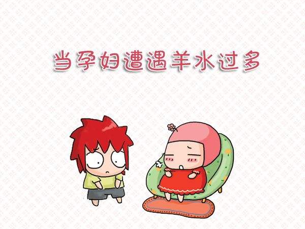 羊水轻微过多的原因和危害,羊水过多是好事还是坏事