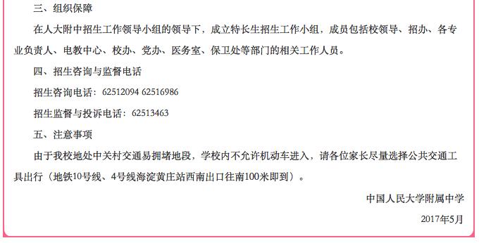 关于人大附的那些事，你知道吗？