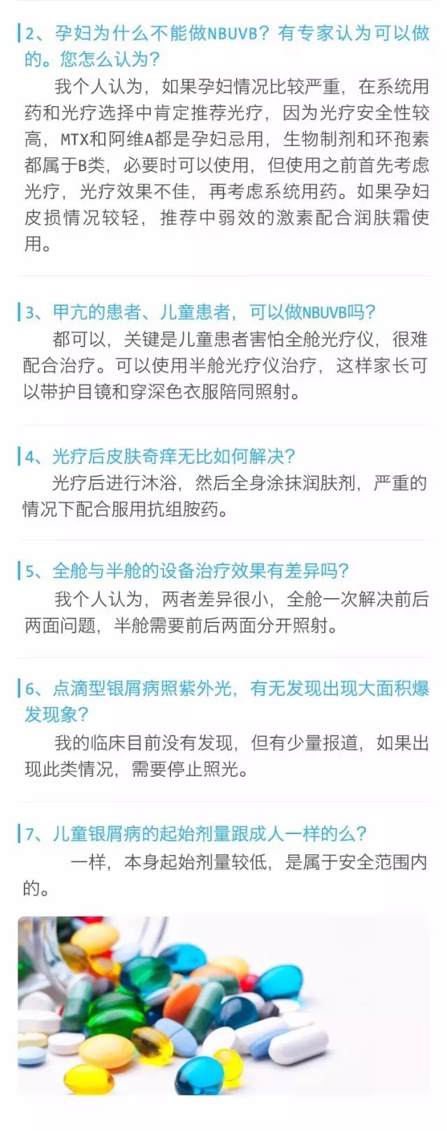 史玉玲治疗银屑病,银屑病史玉玲