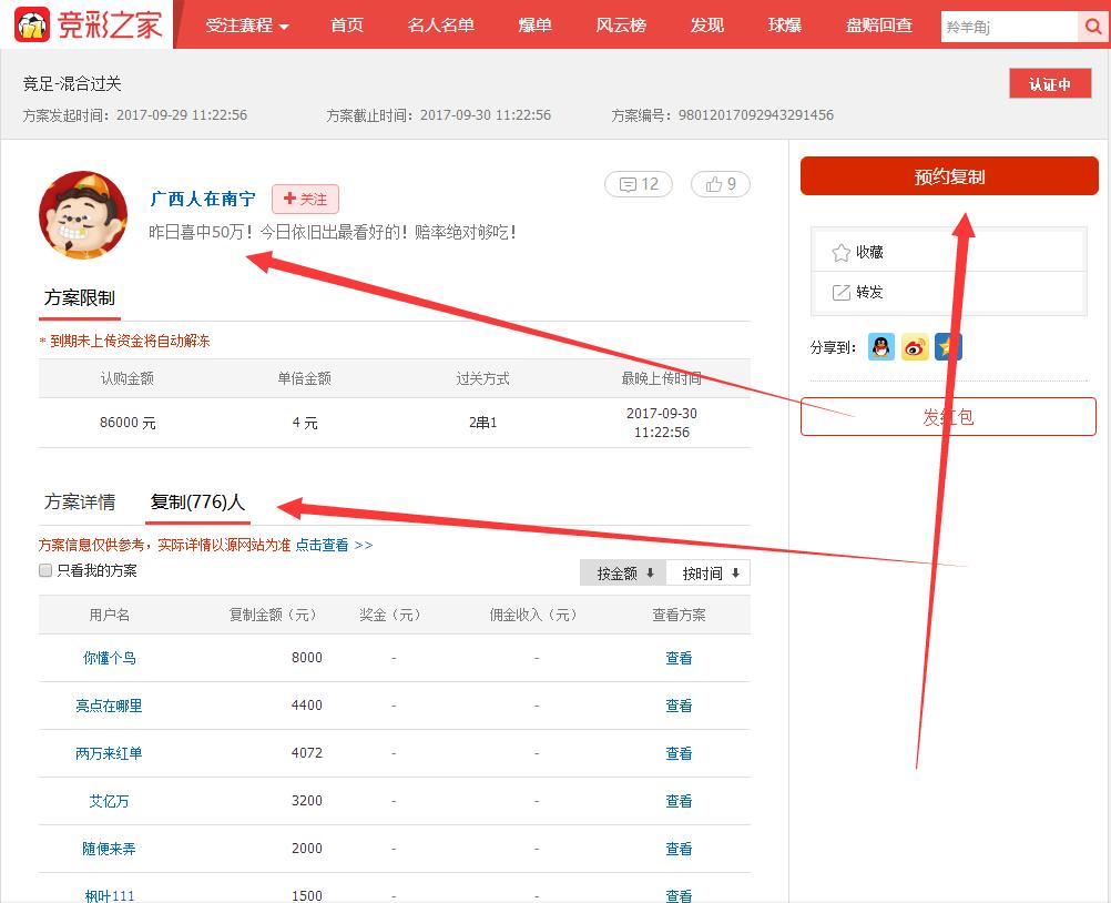 彩民买竞彩又中奖怎么发朋友圈,买竞彩绝密技巧