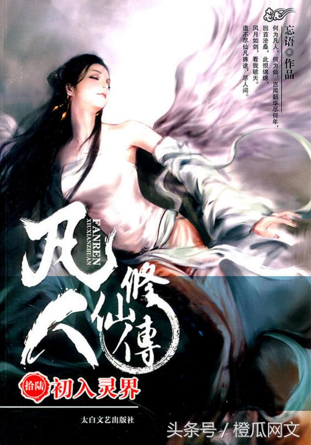 经典网络小说十大巅峰之作,值得收藏的十大经典网络小说