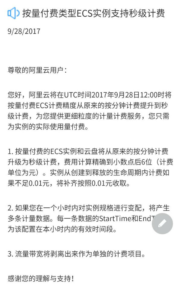阿里云按量付费是什么意思,阿里云按量付费能长期使用么