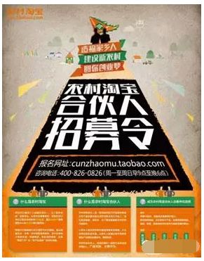 马云创业的合伙人,马云农村淘宝最新计划