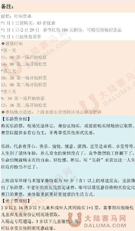 上海环球马术冠军赛,2018上海马术冠军赛视频