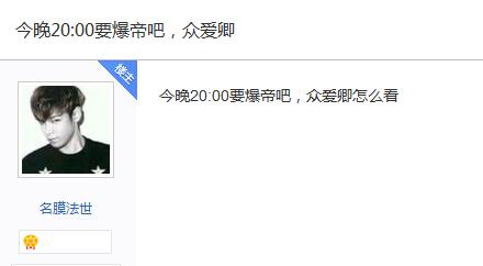 李毅吧今晚要被爆吧？发生了什么？