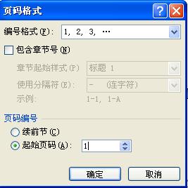 word如何设置从正文开始设置页码,word页码如何设置从正文开始