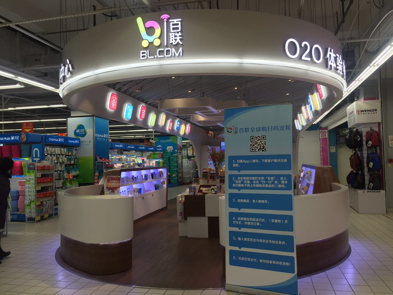 布局创客中心百联集团O2O全渠道棋局猜想