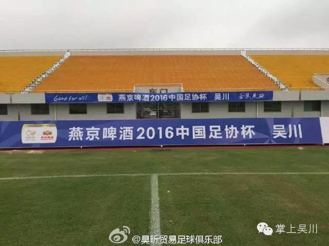 广东吴川足球世界纪录,足球联赛直播吴川视频