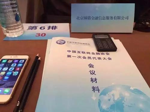 中国互联网金融协会正式成立,中国互联网金融协会信息平台