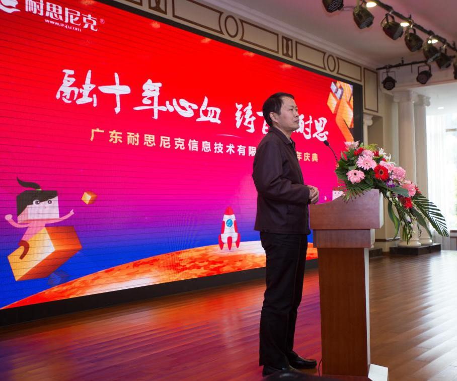 “融十年心血，铸百年耐思”耐思尼克十周年庆典活动圆满落幕