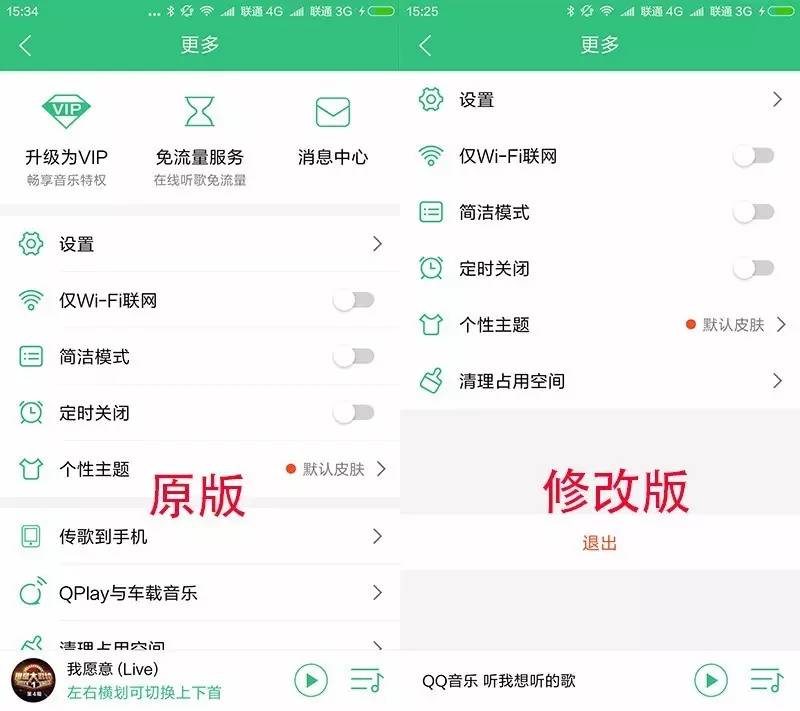 安卓QQ音乐更改版简约风格免费下无损｜机哥教程