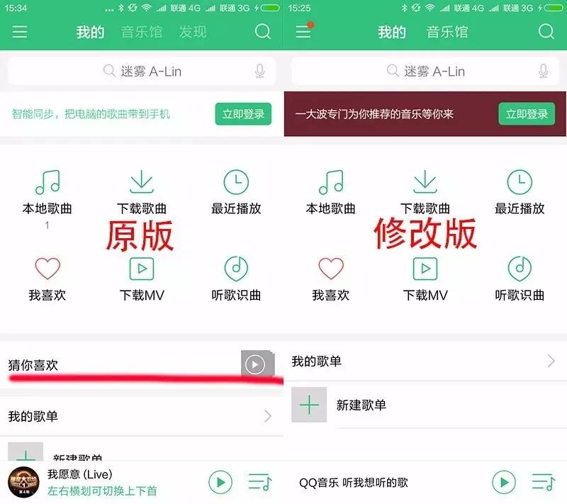 安卓QQ音乐更改版简约风格免费下无损｜机哥教程