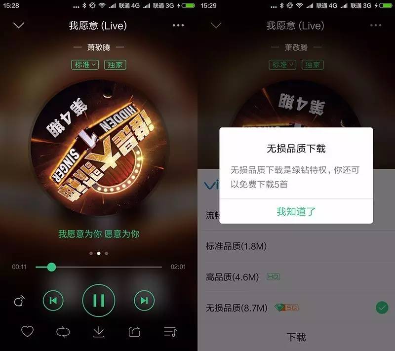 安卓QQ音乐更改版简约风格免费下无损｜机哥教程