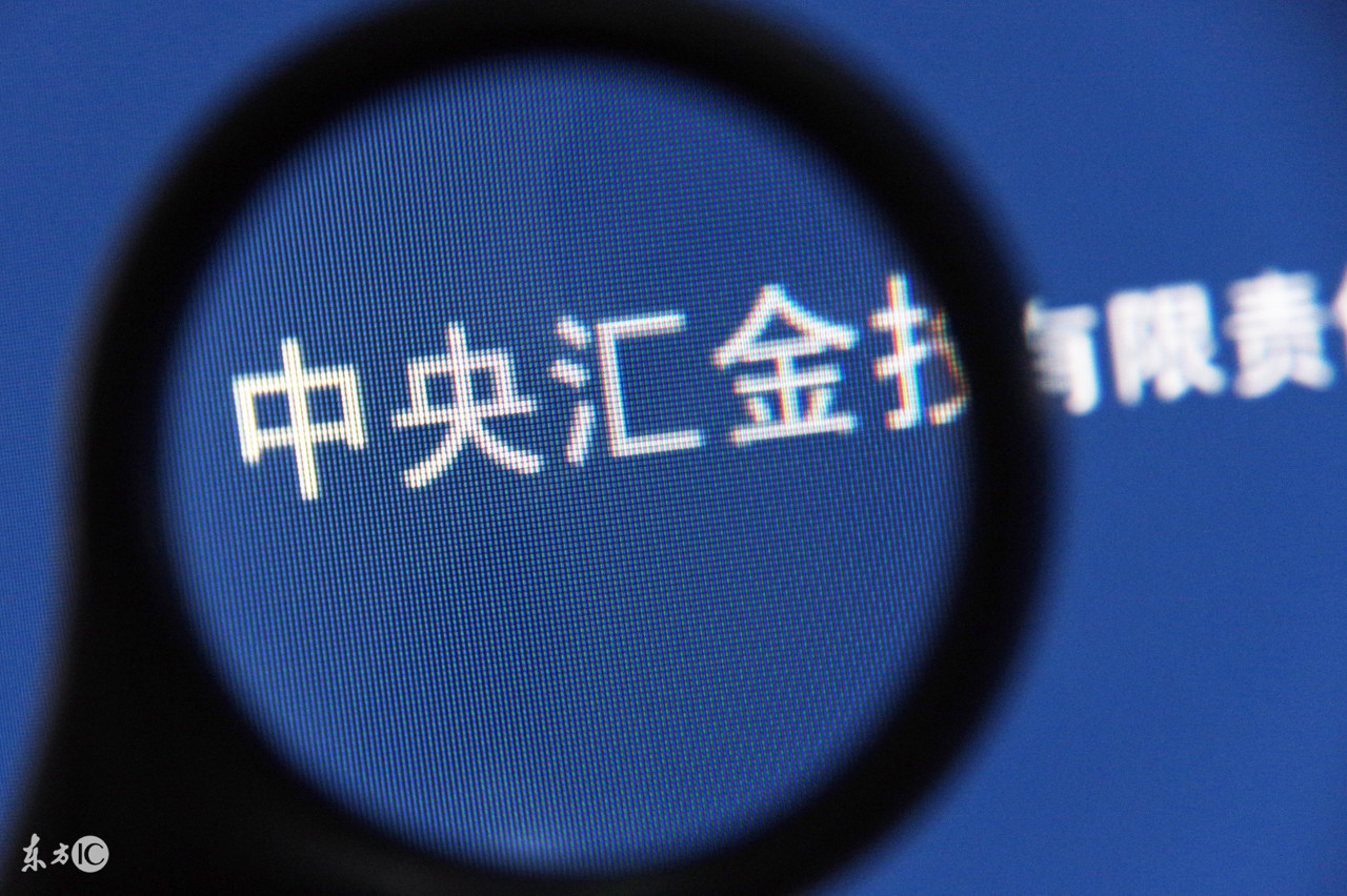 让民众全面了解中央汇金公司职能及作用