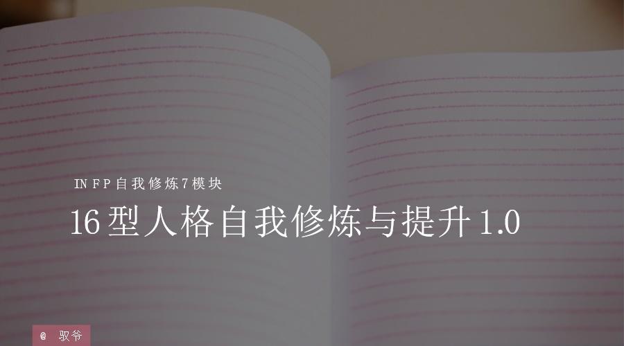 infp型工作性格怎么培养,性格infp型适合的工作