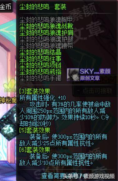 dnf60版本悲鸣套属性,dnf90版本悲鸣套