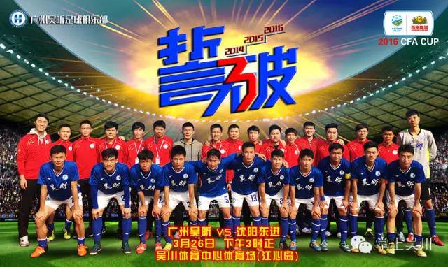 广东吴川足球世界纪录,足球联赛直播吴川视频