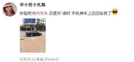 北京爷们：神州专车，请从我的储值卡扣钱！