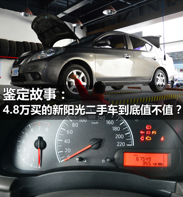 14款新阳光二手车价格,4万多买的阳光二手值吗