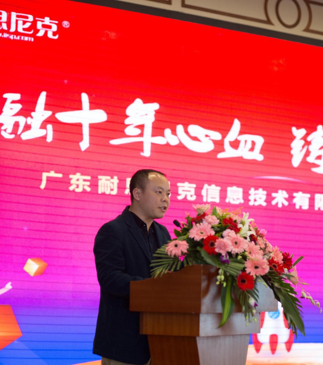 “融十年心血，铸百年耐思”耐思尼克十周年庆典活动圆满落幕