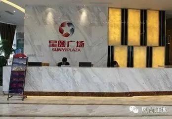 星颐广场终于撑不下去了，跟芜湖saybyebye