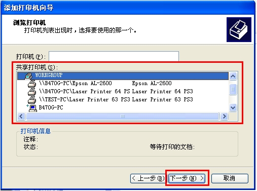 winxp如何连接win7共享的打印机,winxp怎么连接win11共享打印机