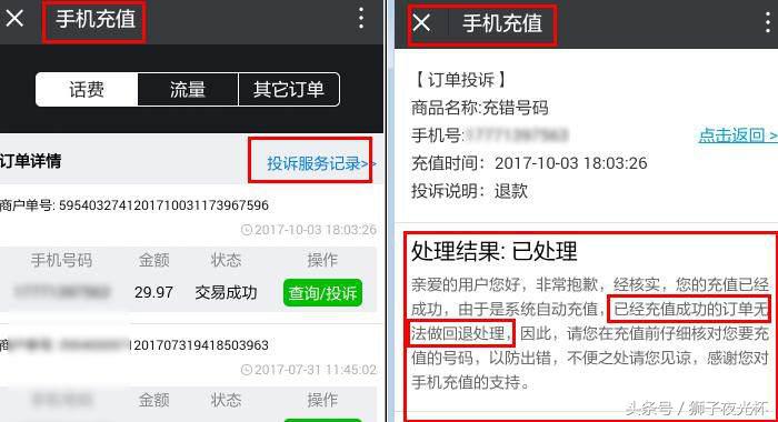 微信充值话费充错号码怎么解除,微信充值充错号码怎么退回来