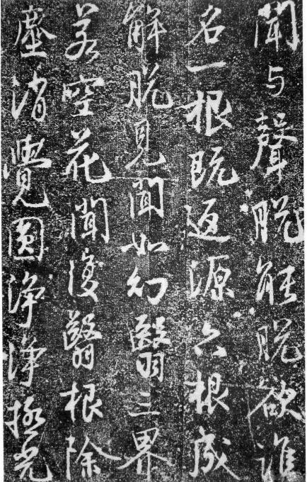 蔡卞楞严经高清,蔡卞楞严经书法