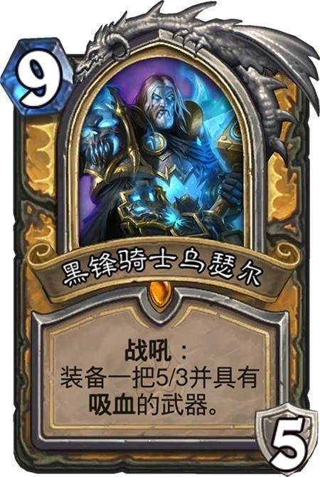 炉石传说九工作dk,炉石传说巫妖王9工作攻略