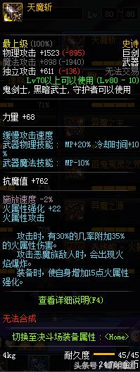 dnf鬼剑士吞噬本源武器换哪个,dnf吞噬魔厄伽勒