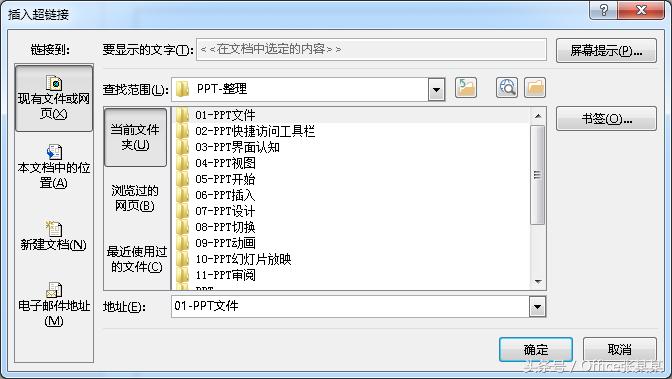 officeppt怎么添加超链接,office上ppt怎么插网站链接