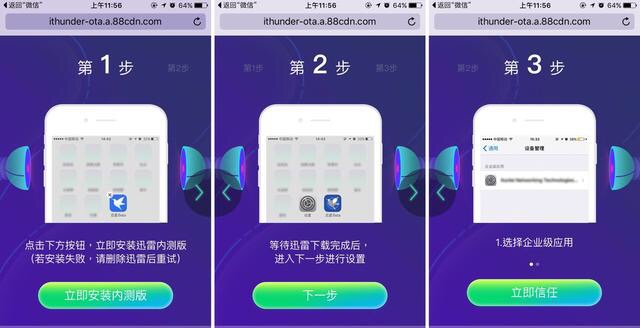 迅雷安装苹果ios10.3.3,ios13.3.1迅雷闪退怎么破