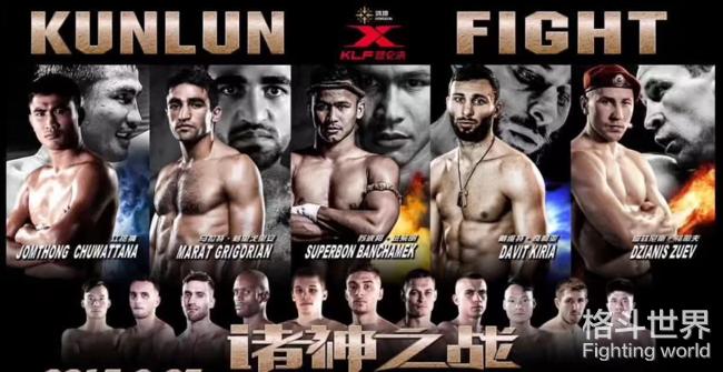 昆仑之路上的中国搏击技术联盟！
