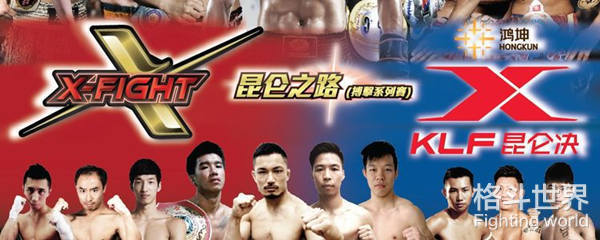 昆仑之路上的中国搏击技术联盟！