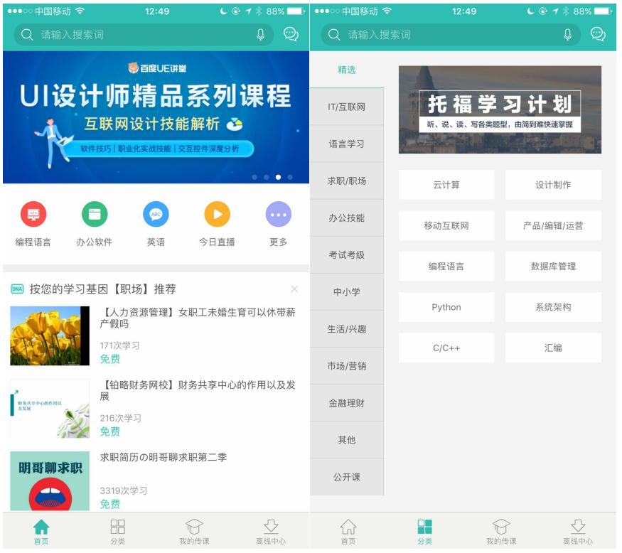 职场人学习软件,适合职场人的课程