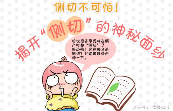 顺产侧切有原因避免侧切有技巧,为什么现在顺产要侧切